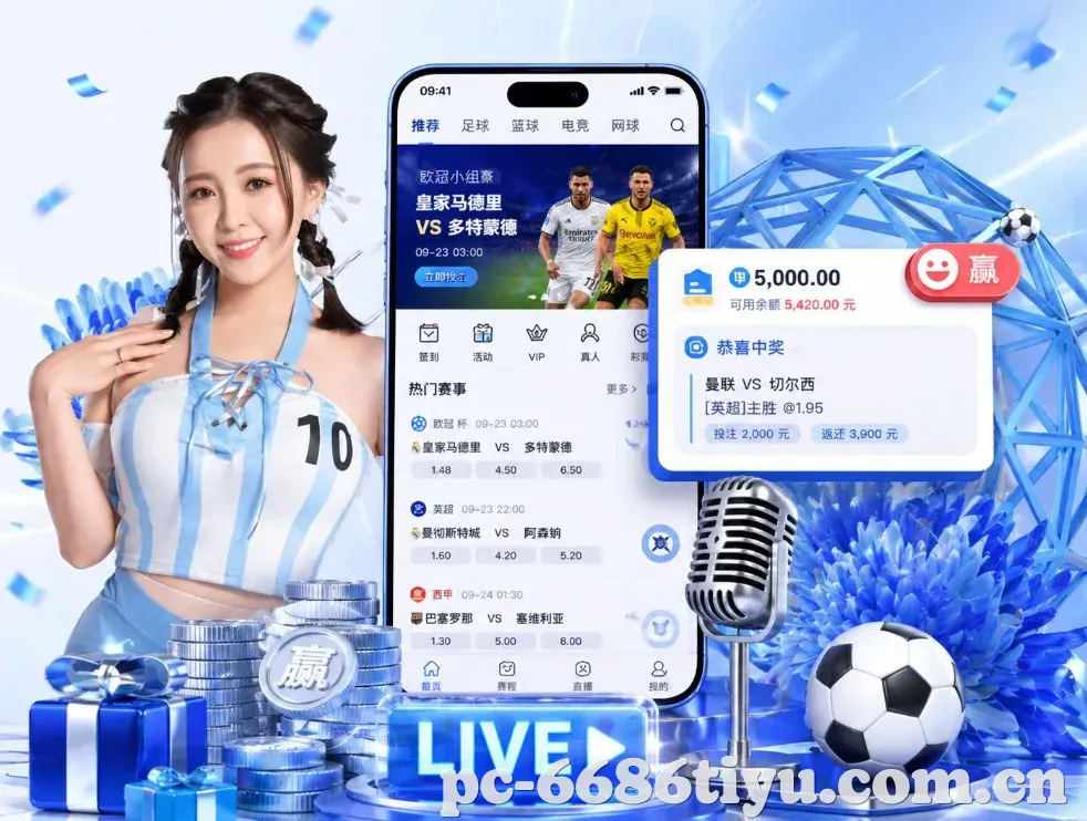 <strong>6686体育</strong>App 功能预览